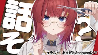 【🔴雑談】怖い夢に限って続きを見る法則【にじさんじ／アンジュ・カトリーナ】