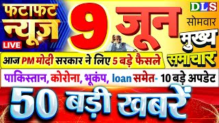 Today Breaking News ! आज 09 जून 2025 के मुख्य समाचार बड़ी खबरें, PM Modi, UP, Bihar, Delhi, SBI