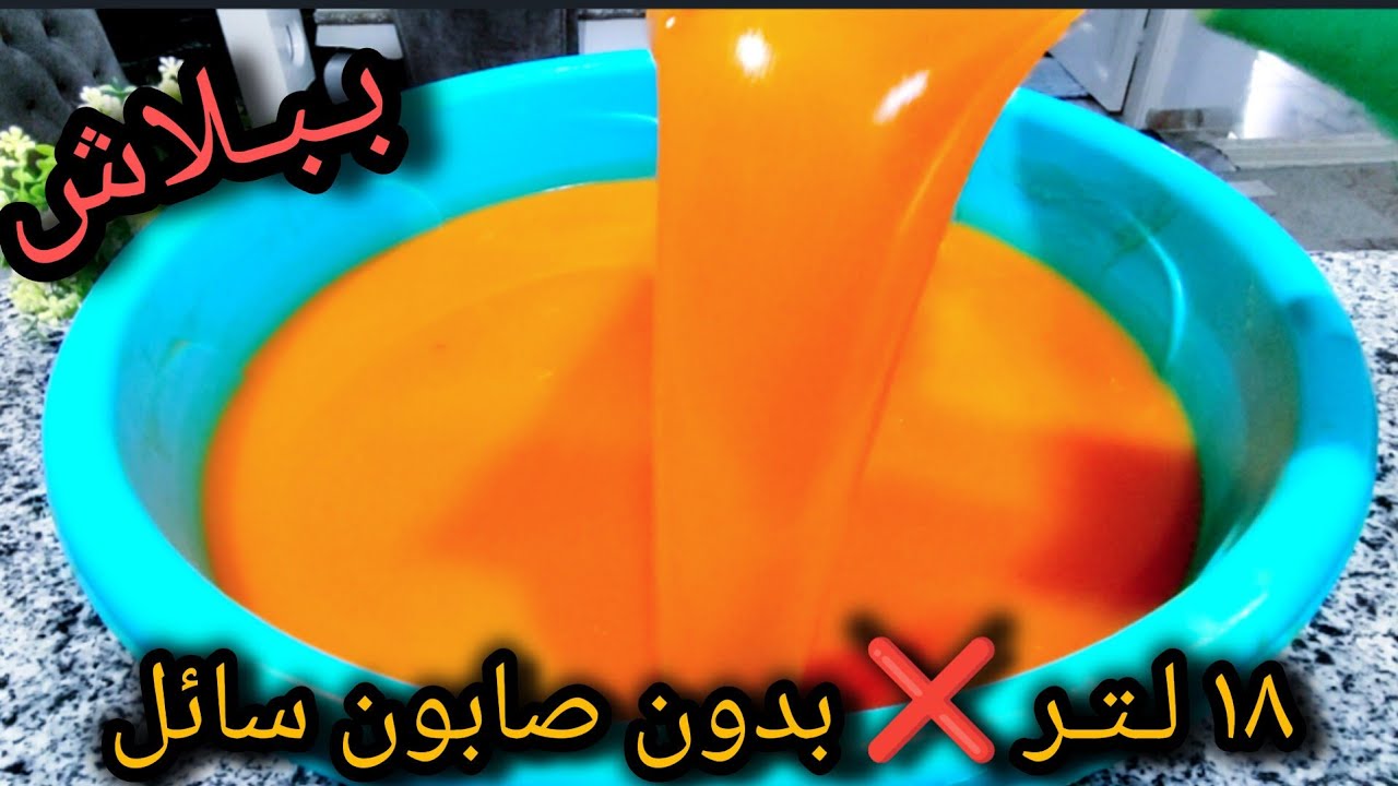 🚫 طريقة مختلفة لتحويل قشور البرتقال لـ ١٨ لترصابون سائل ❌بدون صابون سائل ولا كحول ولا سلفونيك
