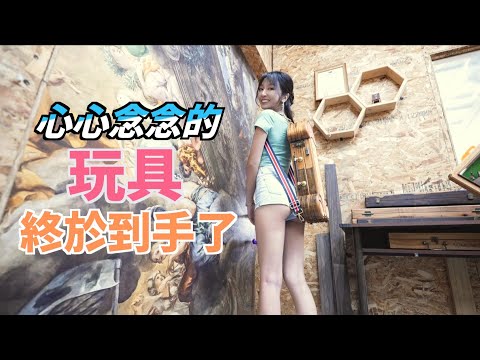 【雨柔開箱趣】心心念念的新玩具 終於到手 | 台湾の女性釣り Taiwan girl fishing 대만 여성 낚시