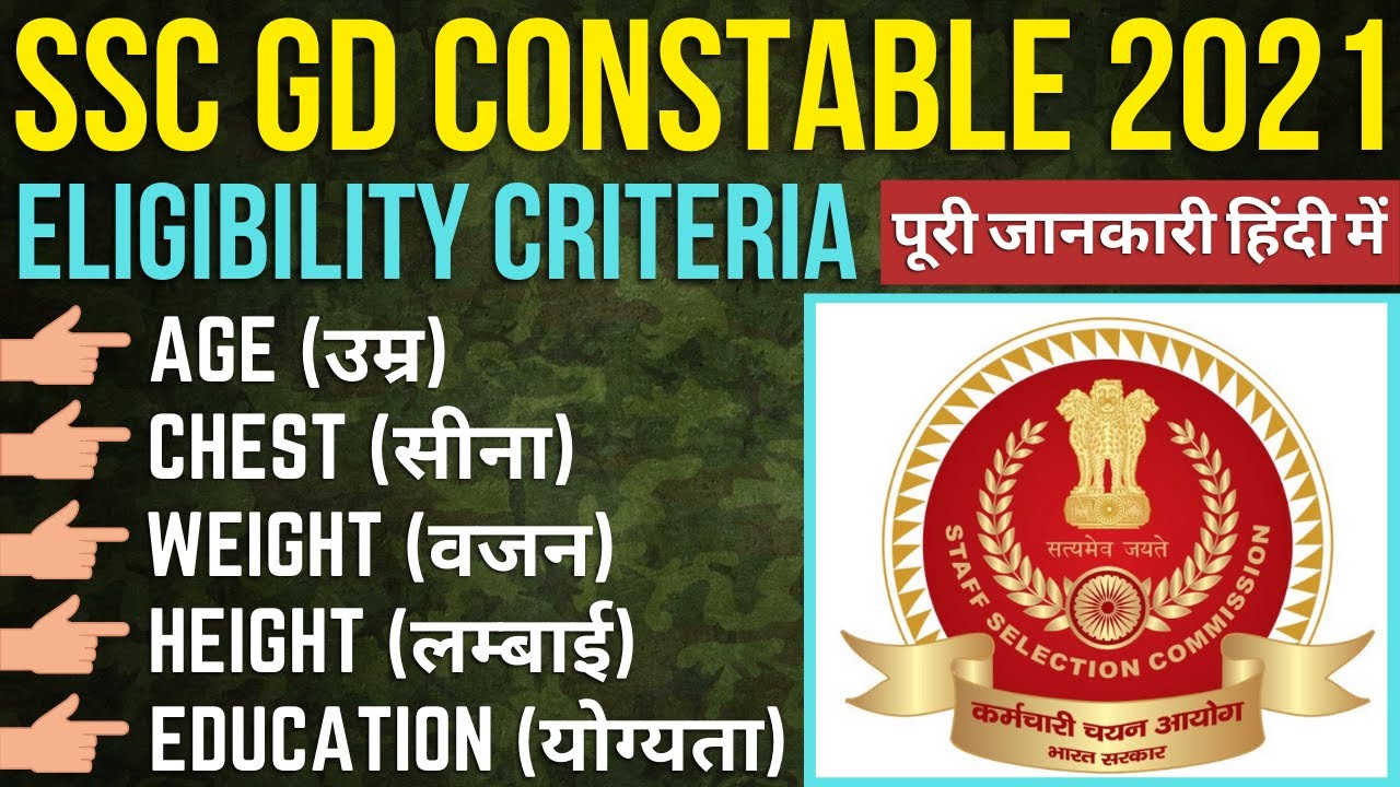 ssc-gd-constable-eligibility-criteria-ssc-gd-constable-height-chest