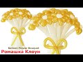 ЦВЕТЫ ромашки ИЗ ШАРИКОВ как сделать своими руками Balloon Flower Bouquet TUTORIAL flores con globos