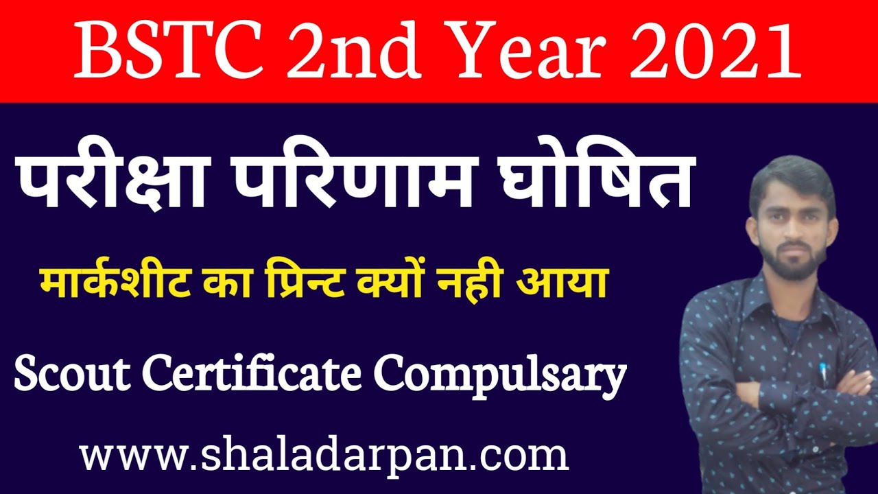 Bstc 2nd year 2021 decleared | d.el.ed exam result out | परीक्षा परिणाम घोषित हुआ  | 