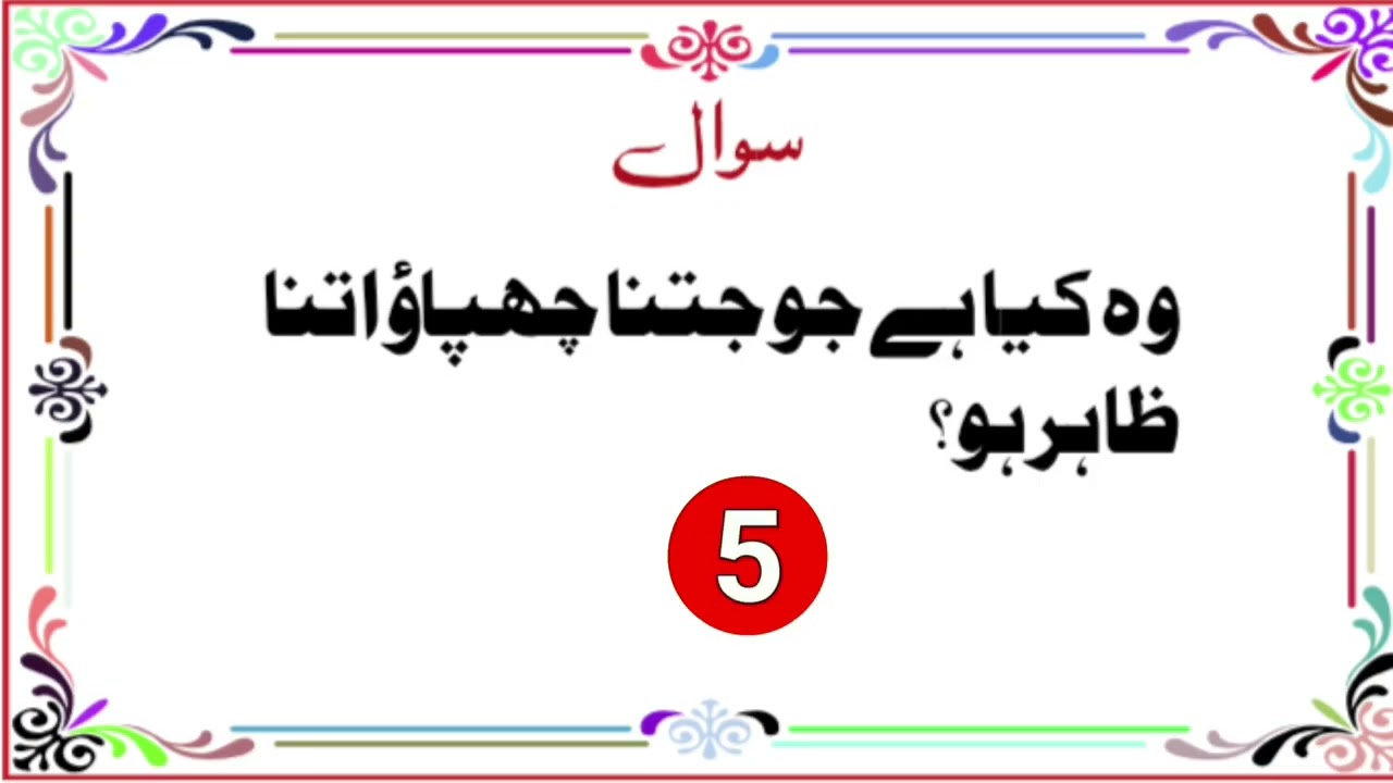 Interesting paheliyan mazedar paheliyan 