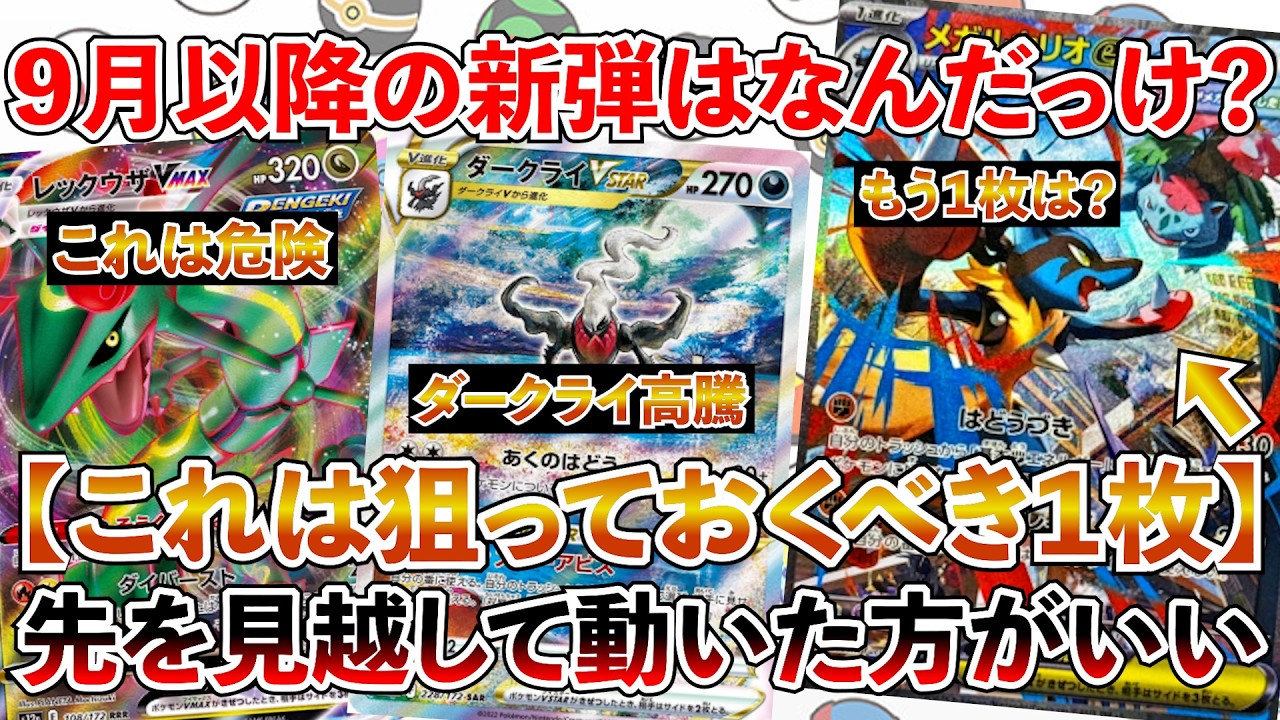 Pokémon TCG Investment] Abyss Eye! Storm Emeralda! What's next