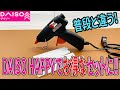 いつもより超お得！グルーガンがスティックセットで！DAISO HAPPY!
