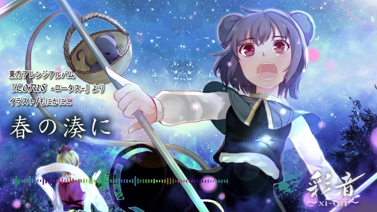 東方六重奏〜春の湊に〜 音の葉 maxresdefault.jpg