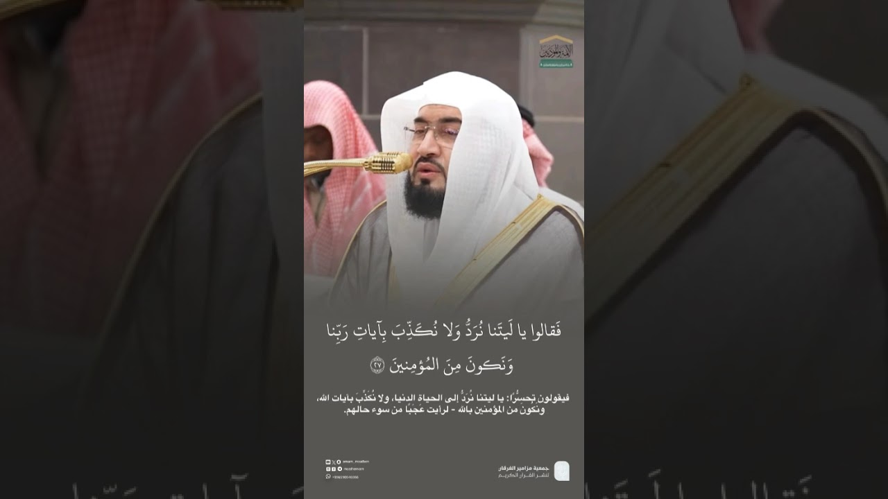 مقتطف من تلاوة فضيلة الشيخ #بندر_بليلة من صلاة الفجر 14 ربيع الآخر 1447هـ
