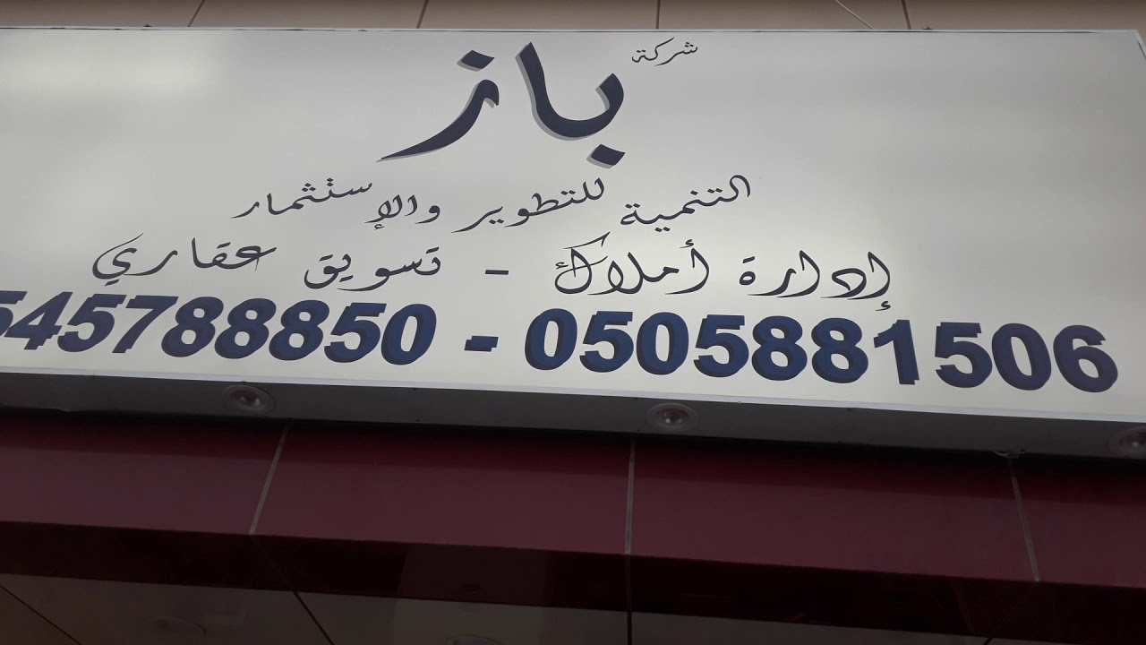معلم_جبس_جدار_جبس_بورد_الرياض_0566186702 YouTube