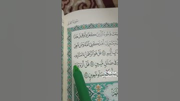 إستخراج أحكام سورة الملك