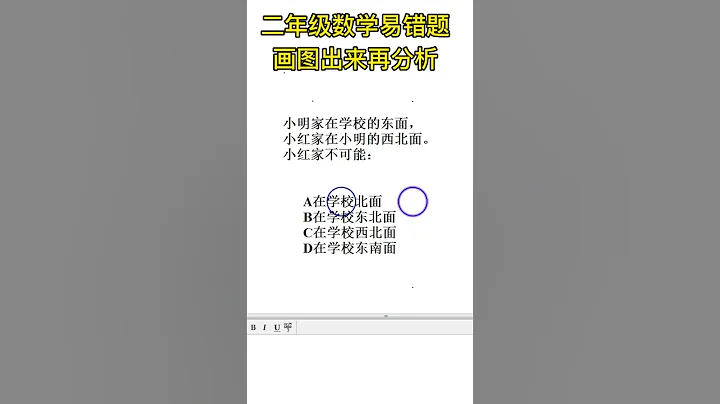 小学数学-位置与方向 易错题 - 天天要闻