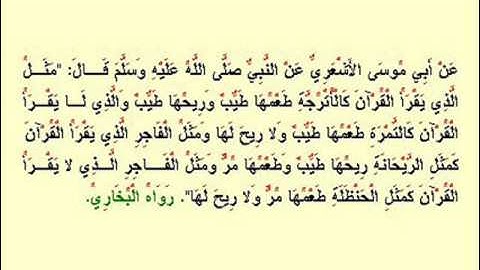 احاديث عنى النبى صلى الله عليه وسلم عن فضل قراءة القرآن الكريم