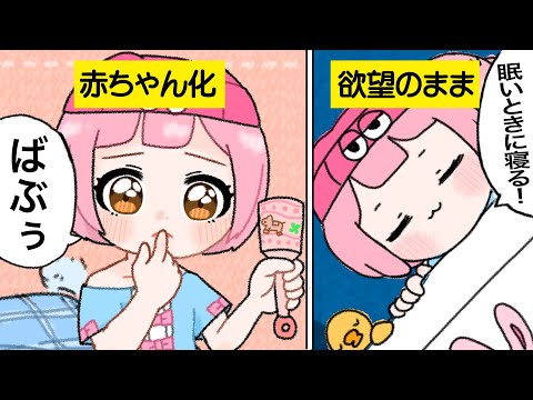 【アニメ】欲望のままに生きた結果…赤ちゃんになった【漫画】