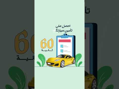 سيارتك فى امان مع اقوى شركات التأمين أينما كنت اختر العرض المناسب لك