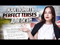 Самая большая боль на ОГЭ: как разобраться во временах Perfect? | Английский язык ОГЭ | Умскул