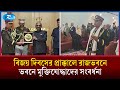 বিজয় দিবসের প্রাক্কালে রাজভবনে ভবনে মুক্তিযোদ্ধাদের সংবর্ধনা | Victory Day | Rtv News