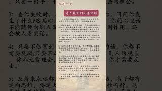 #思维 #人生智能 #工程师修真笔记 #思维训练 #认知突破 #心智升级   为人处世的七条法则