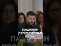 НЕ ПРИЇДУ Прем єр Вірменії Пашинян В ОЧІ СКАЗАВ ПУТІНУ ЩО НЕ БРАТИМЕ УЧАСТЬ У ПАРАДІ 