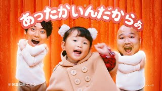 ののちゃん×クマムシの特別コラボ！令和版『あったかいんだからぁ』を披露　ハミング温感テクノロジー新WEB CM『令和版 服も心も「あったかいんだからぁ♪」』