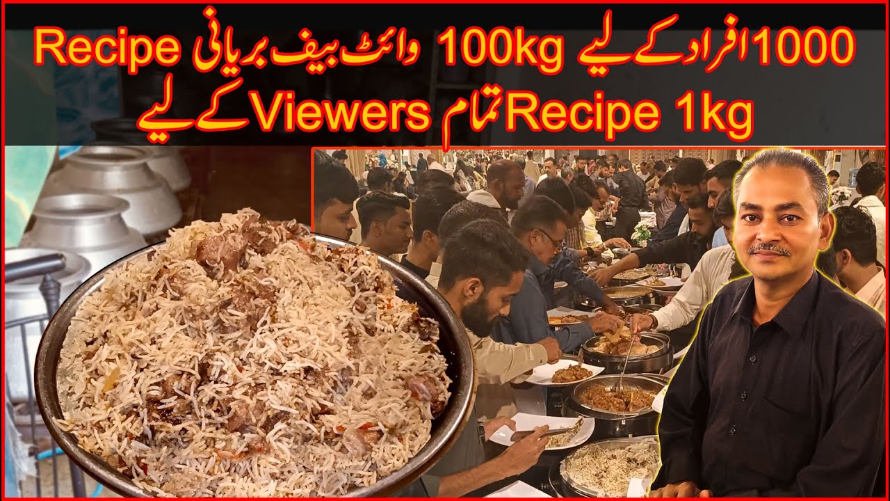White Beef Biryani Recipe | Catering Style White Biryani | Pakistani Beef Biryani for Events