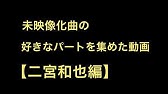 二宮和也 痕跡 Youtube 二宮和也 痕跡 Youtube
