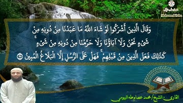 تلاوة رائعة من سورة النحل لفضيلة ||الشيخ|| محمد عصام طه البيومي