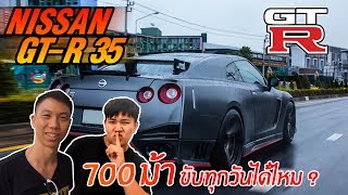 GTR R35 700ม้า เเรงจนจุกกกกกก - CARZAATHAILAND