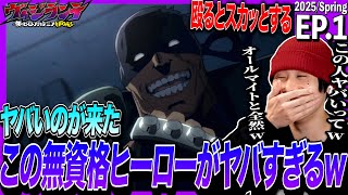 ヴィジランテ-僕のヒーローアカデミア ILLEGALS- 同時視聴
