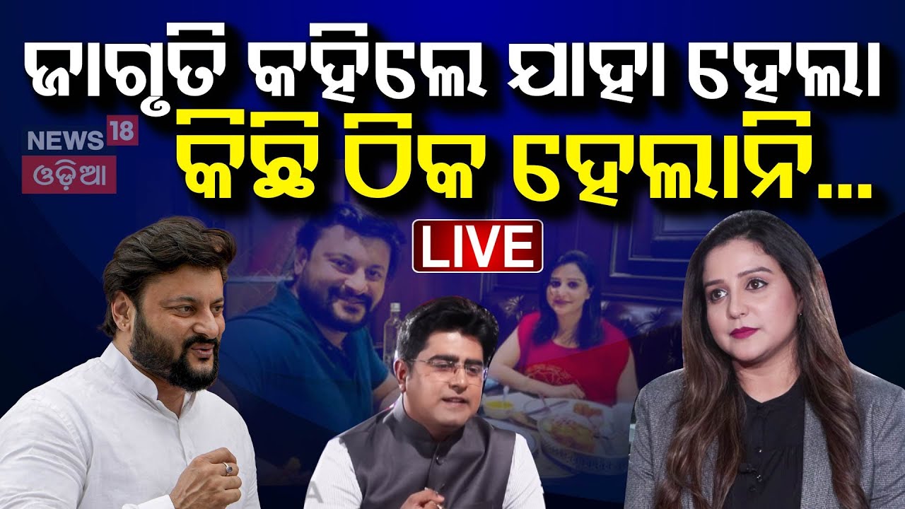 News Desk Interview Live : ପ୍ରଥମ ଥର ବଡ଼ ଖୁଲାସା କଲେ ଜାଗୃତି| Anubhav Mohanty
