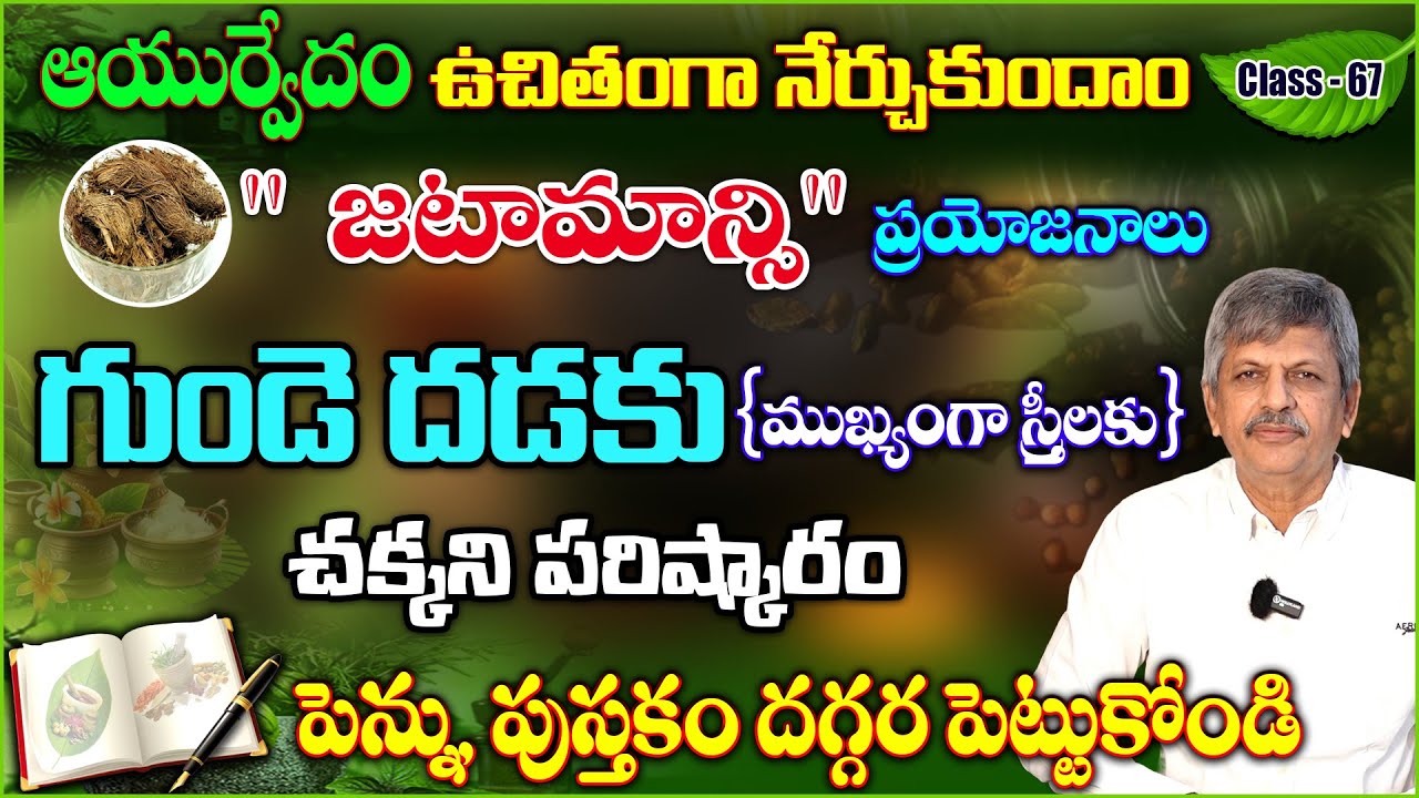Learn Ayurveda | Free Classes 67 | Benefits of Jatamansi | Heart palpitations | B Anjaneya Raju