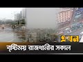       rain in bangladesh  dhaka city rain  ekhon tv