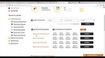 Поднимаем прокси