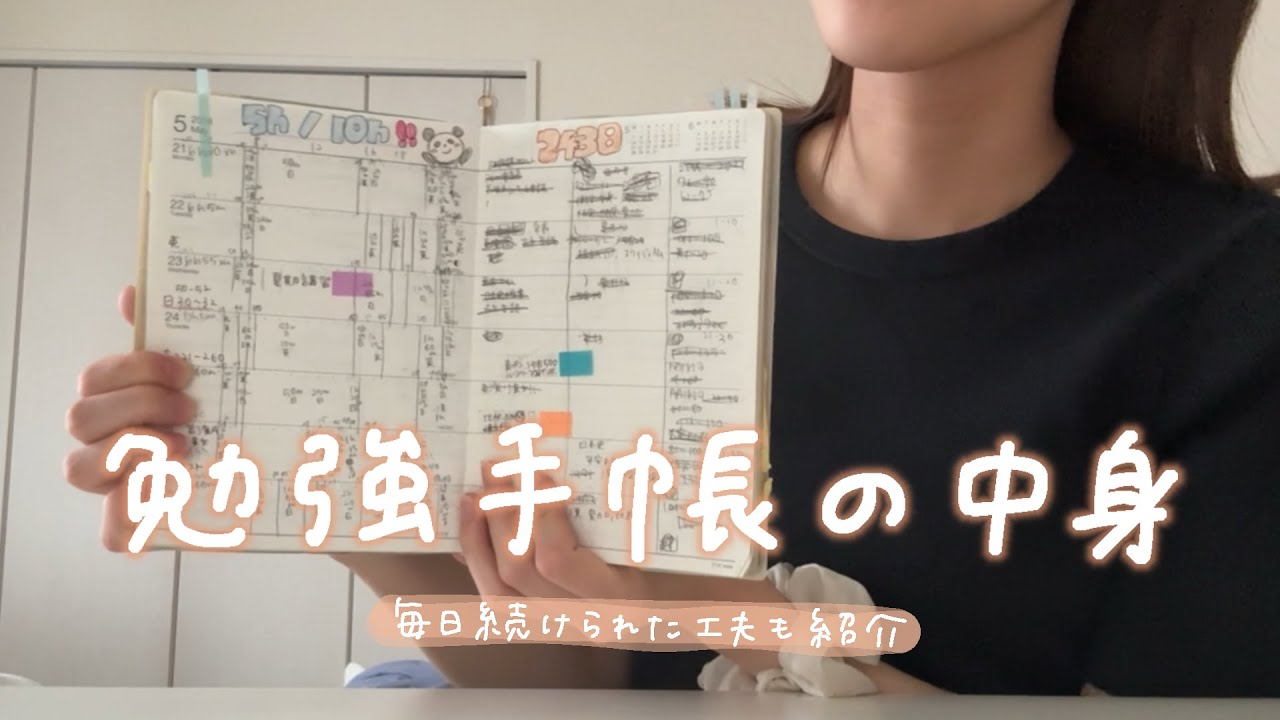 勉強習慣ゼロだった私が、毎日勉強を続けられるようになった手帳の作り方📝🤍（勉強手帳）