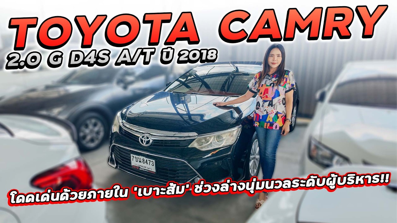 TOYOTA CAMRY 2.0 G D4S A/T ปี 2018 7ขน-8473 ภายในเบาะส้มสไตล์สปอร์ต ช่วงล่างนุ่มนวลระดับผู้บริหาร!!