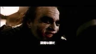 『ダークナイト』日本版劇場予告編