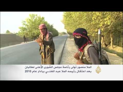 تسلسل تاريخي لحياة زعيم "طالبان" الملا منصور