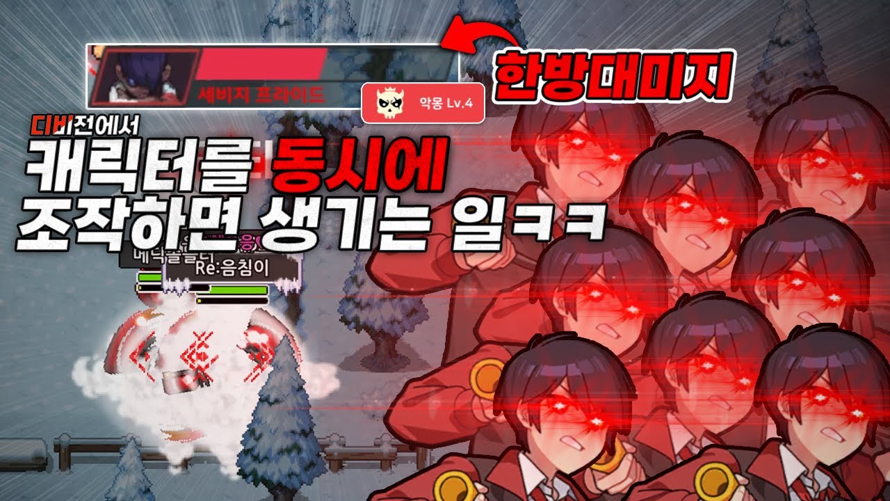 디비전에서 캐릭터 동시에 움직여서 핵 체험(?)해보기 ㅋㅋㅋㅋㅋ