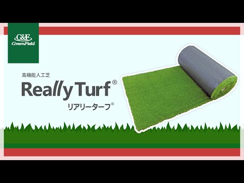 リアリーターフ®【高機能人工芝】紹介動画 - YouTube