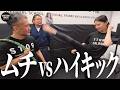 【ハイキックvsムチ】 宮原華音とのボトルキャップ飛ばし対決 雨宮宗家まさかの乱入