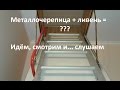 Металлочерепица во время ЛИВНЯ. Как решить звукоизоляцию