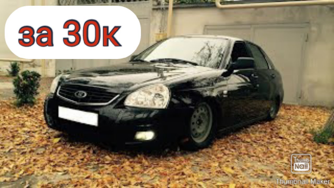 Приора за 300000