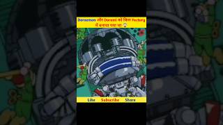 Doraemon Mysterious Fact Doraemon और Dorami क कस Factory म बनय गय थ