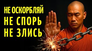 видео: Не Жалуйся, Не Спорь, Не Требуй Объяснений | Буддийская Мудрость Для Жизни картинка: Не Жалуйся, Не Спорь, Не Требуй Объяснений | Буддийская Мудрость Для Жизни