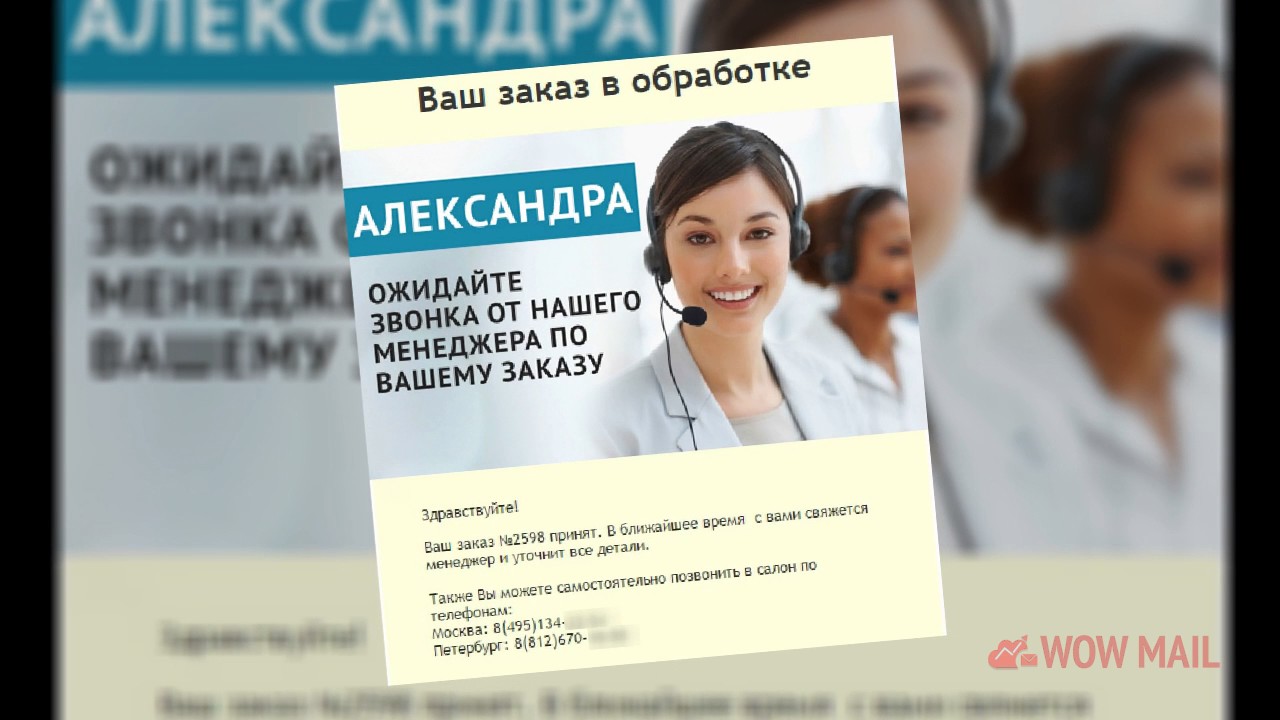 Wow Mail - сервис повышения отклика в email-рассылках