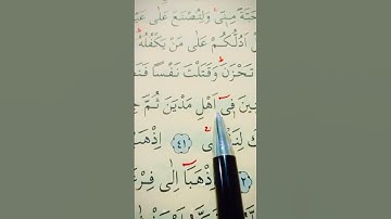 سورة طه الأية 40 إلى 43 القارئ سعد الغامدي