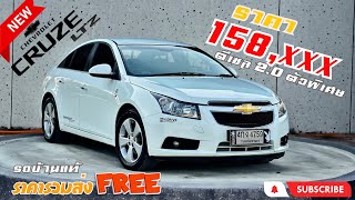 ✦ขายแล้ว ✦ 2011 Chevrolet Cruze ดีเซล 2.0 LTZ Sedan ตัวพิเศษหายาก