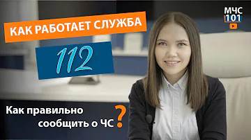 Как работает диспетчерская служба