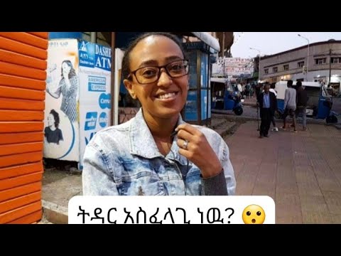 ቪዲዮ: አስፈላጊ ነውን?