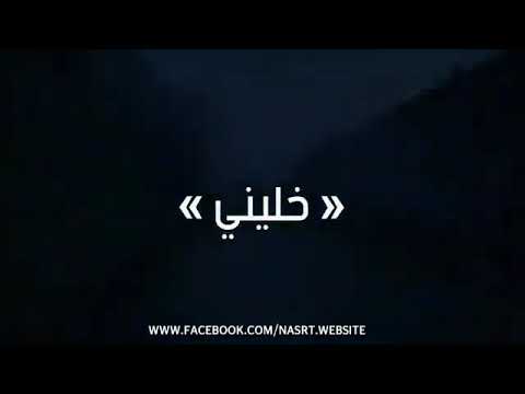 نصرت البدر تعبان واريد ارتاح
