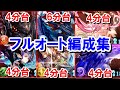 速度重視の日課用マグナ3フルオート編成集 【グラブル】